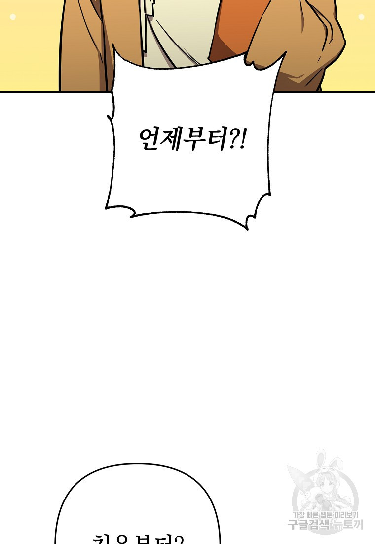 오! 필승 김과장 30화 4