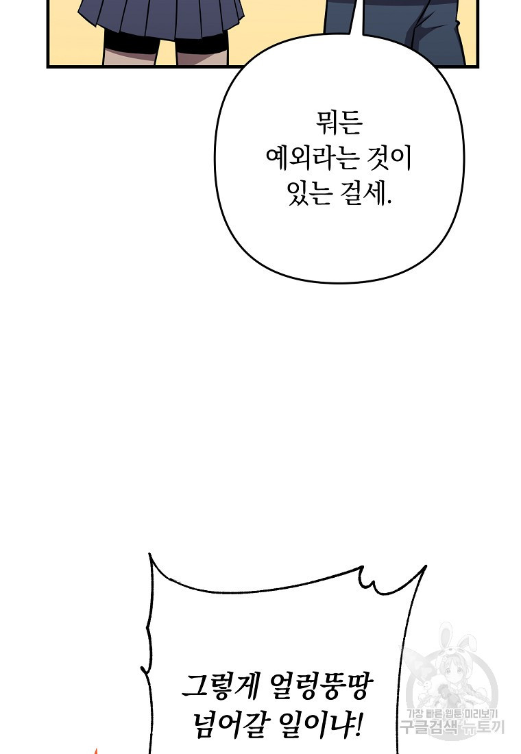 오! 필승 김과장 30화 6