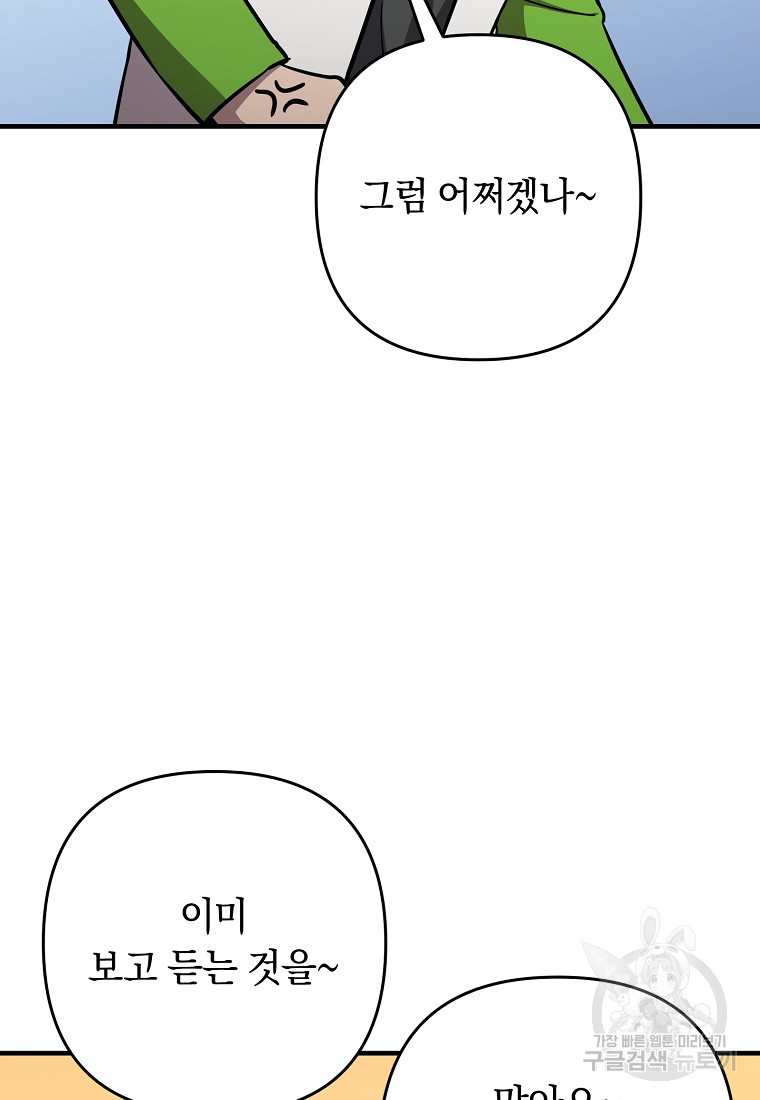 오! 필승 김과장 30화 8