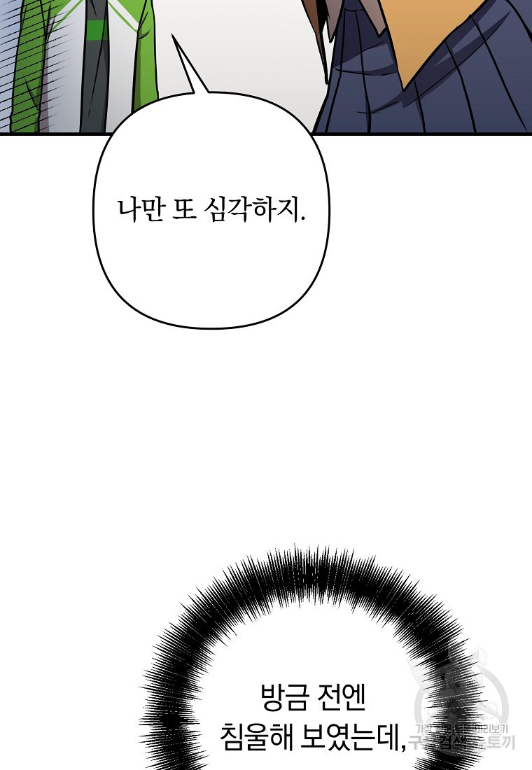 오! 필승 김과장 30화 10