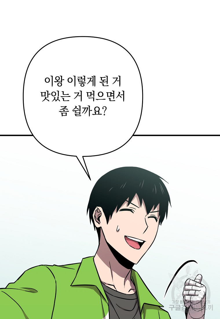 오! 필승 김과장 30화 14