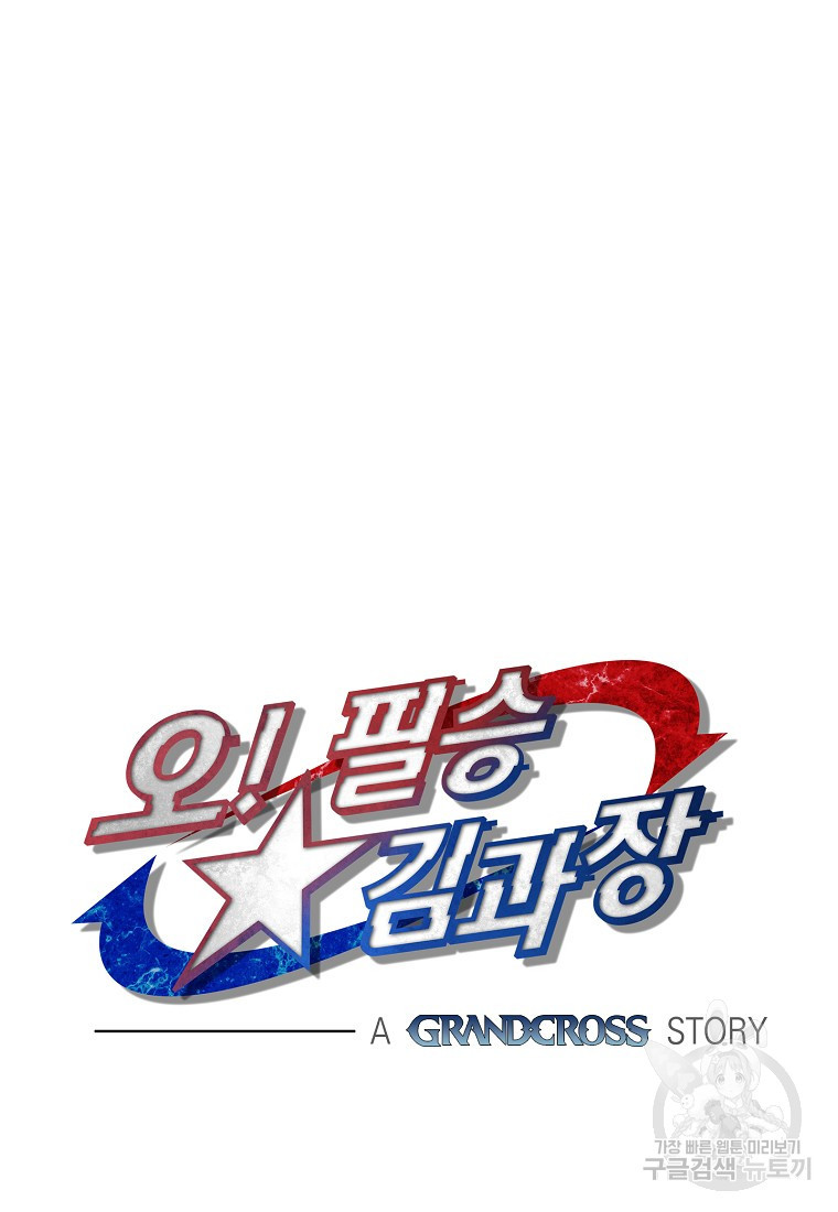 오! 필승 김과장 30화 16