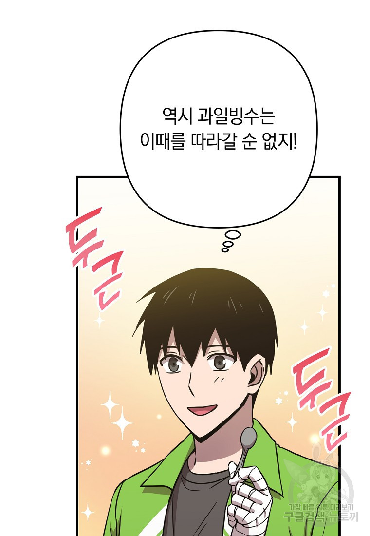 오! 필승 김과장 30화 19