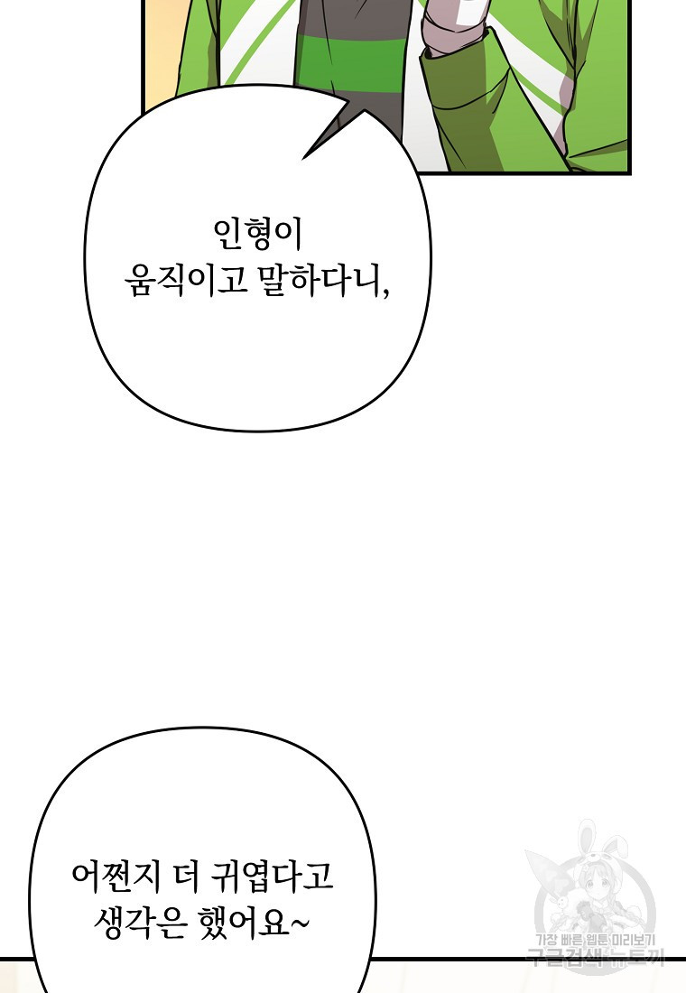 오! 필승 김과장 30화 20