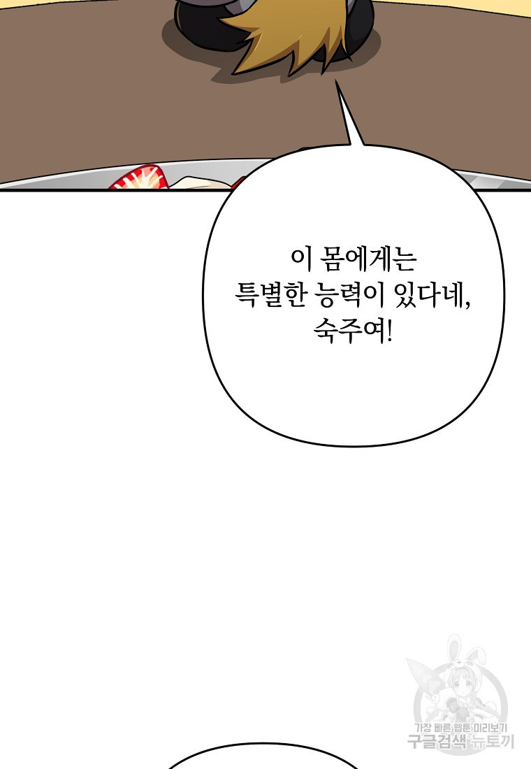 오! 필승 김과장 30화 24