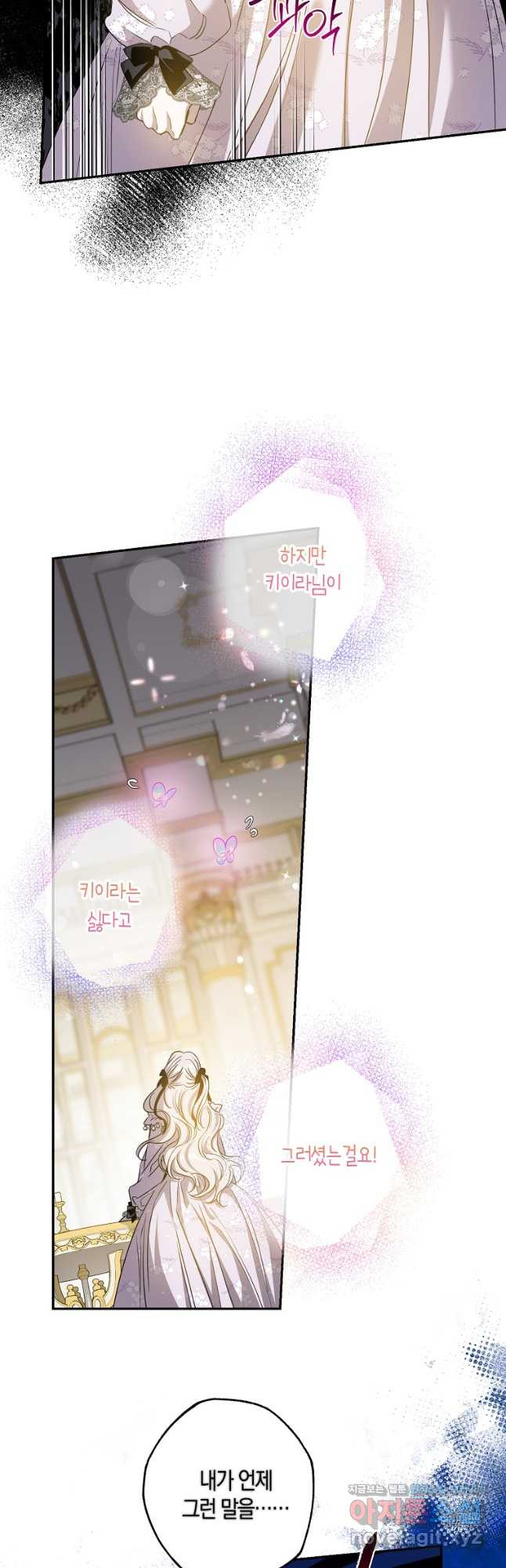 폭군을 길들이고 도망쳐버렸다 77화 7