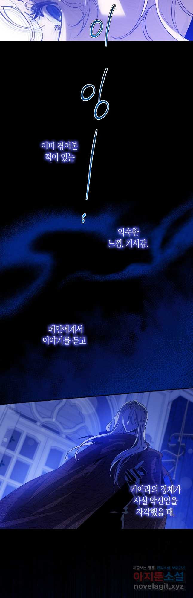 폭군을 길들이고 도망쳐버렸다 77화 9