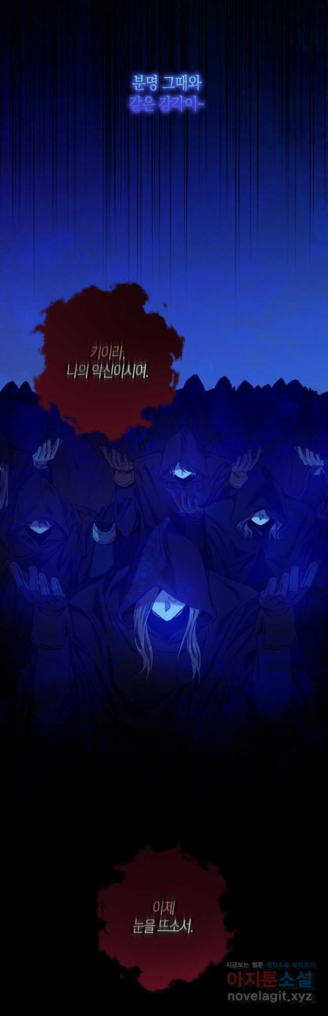 폭군을 길들이고 도망쳐버렸다 77화 10