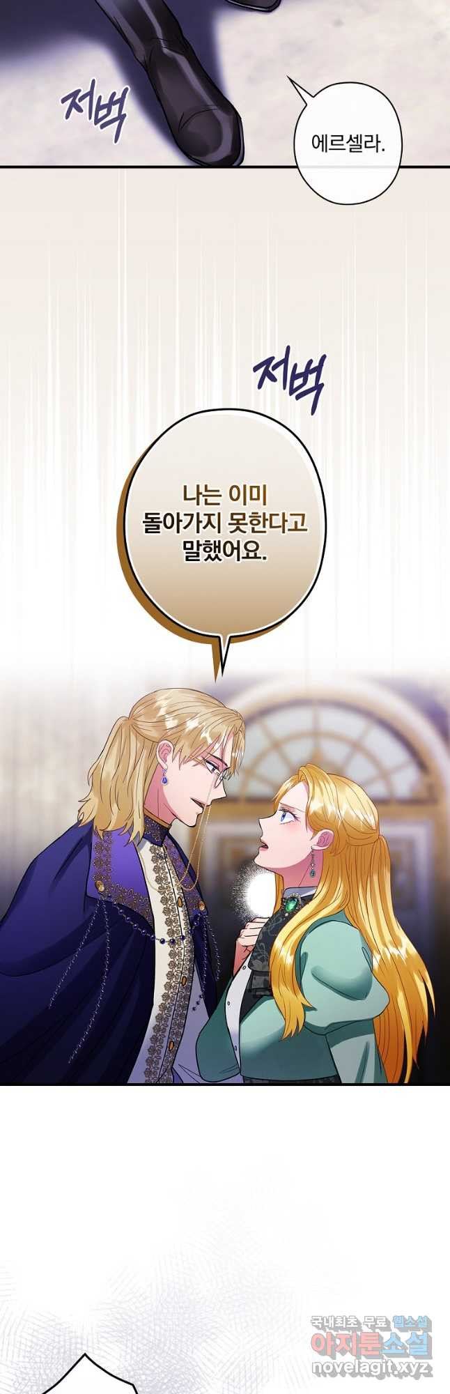 꽃은 춤추고 바람은 노래한다 104화 2