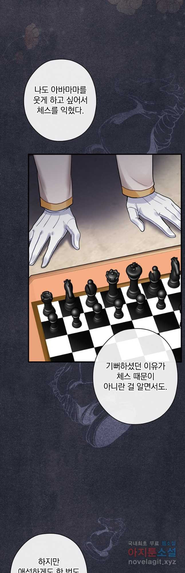 꽃은 춤추고 바람은 노래한다 104화 16