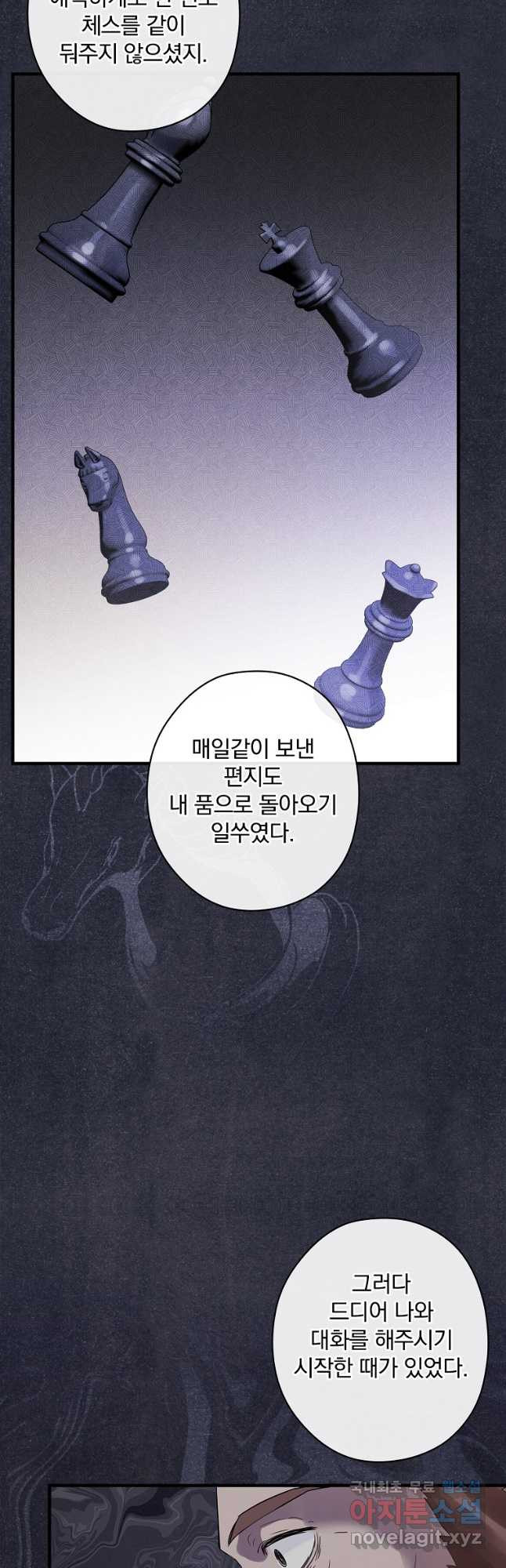 꽃은 춤추고 바람은 노래한다 104화 17