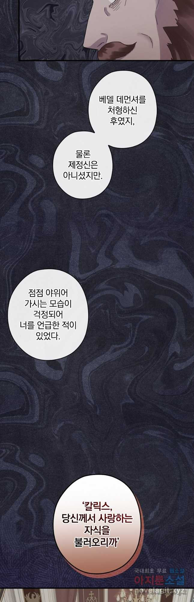 꽃은 춤추고 바람은 노래한다 104화 18