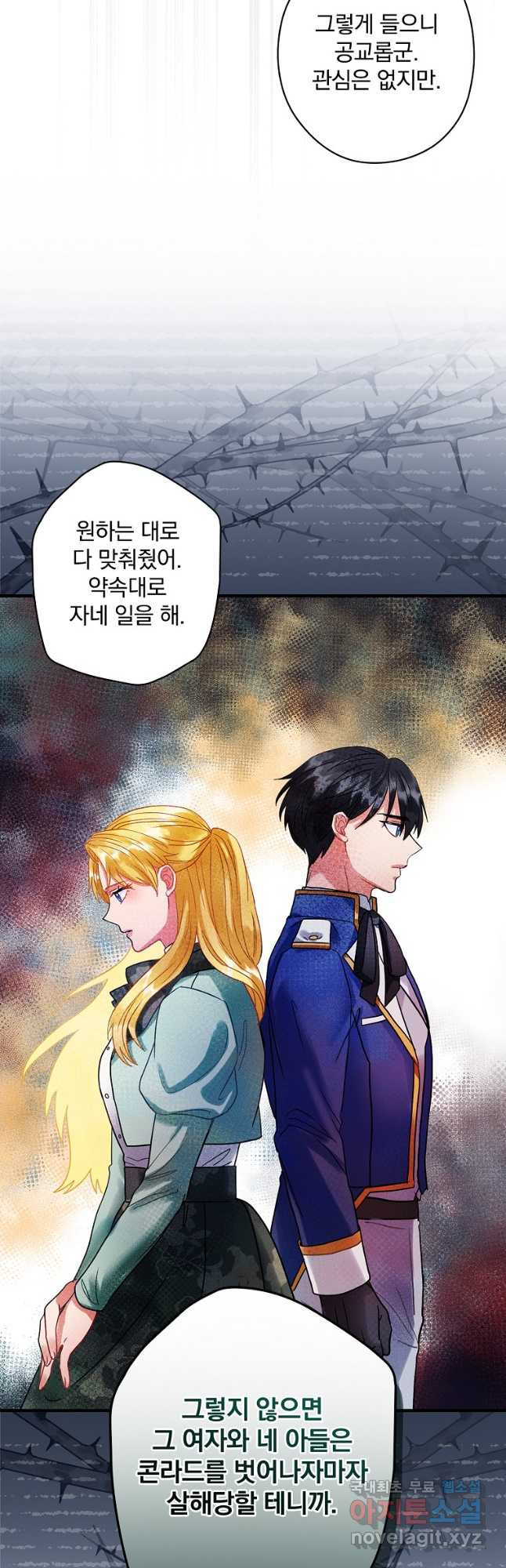 꽃은 춤추고 바람은 노래한다 104화 41
