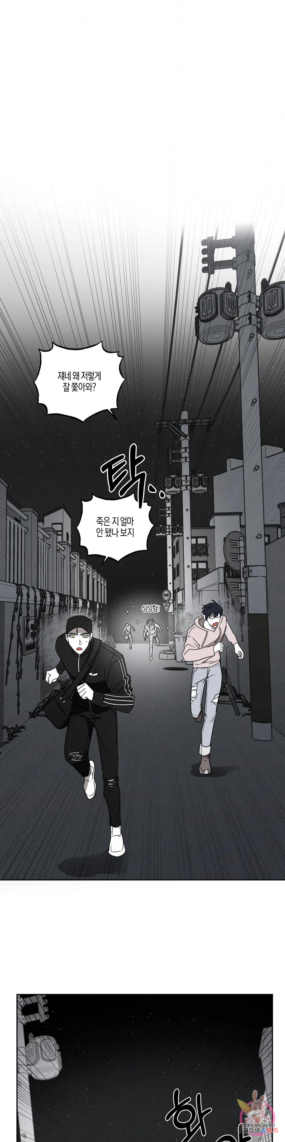 Believe my sign(빌리브 마이 사인) 4화 1