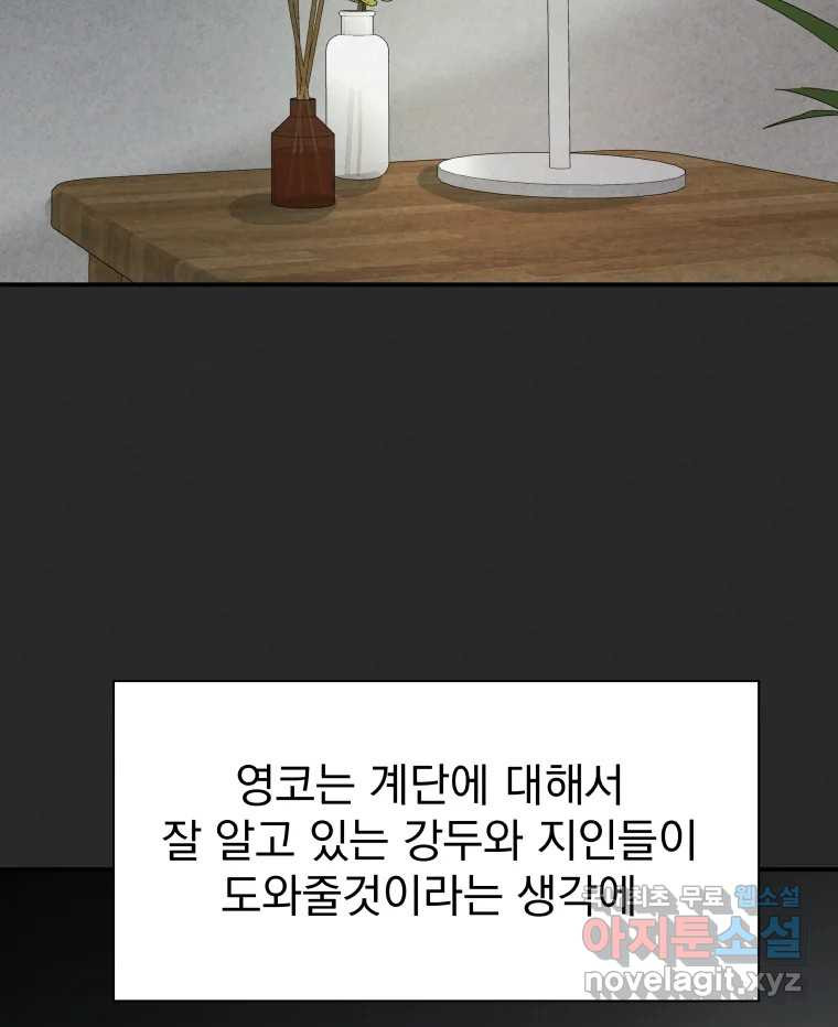 계단 35화 12
