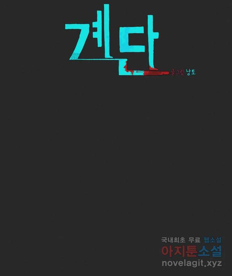 계단 35화 28