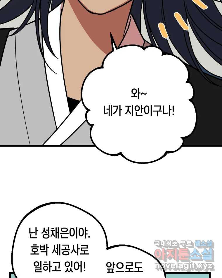 퇴마전문학교 사월 6화 황로 2