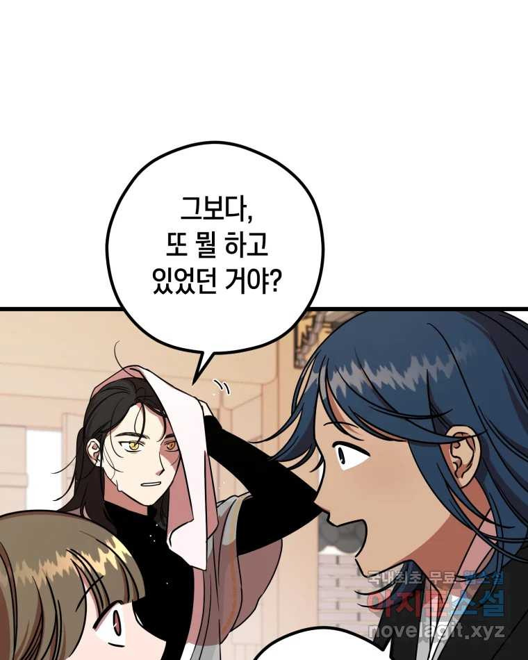 퇴마전문학교 사월 6화 황로 4