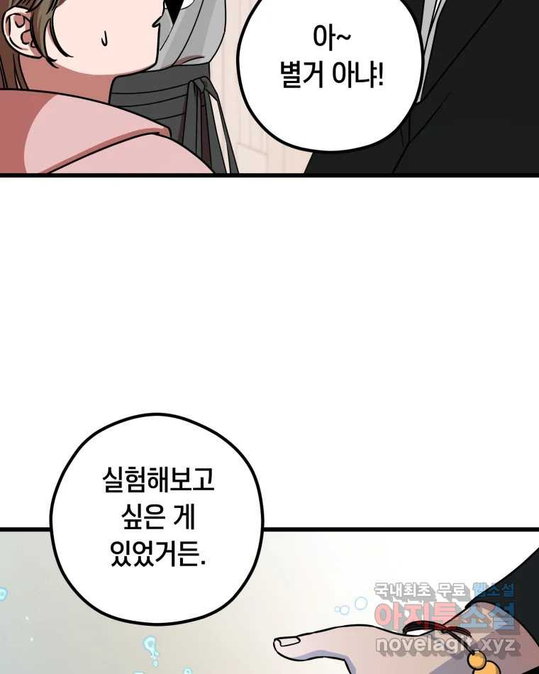 퇴마전문학교 사월 6화 황로 5