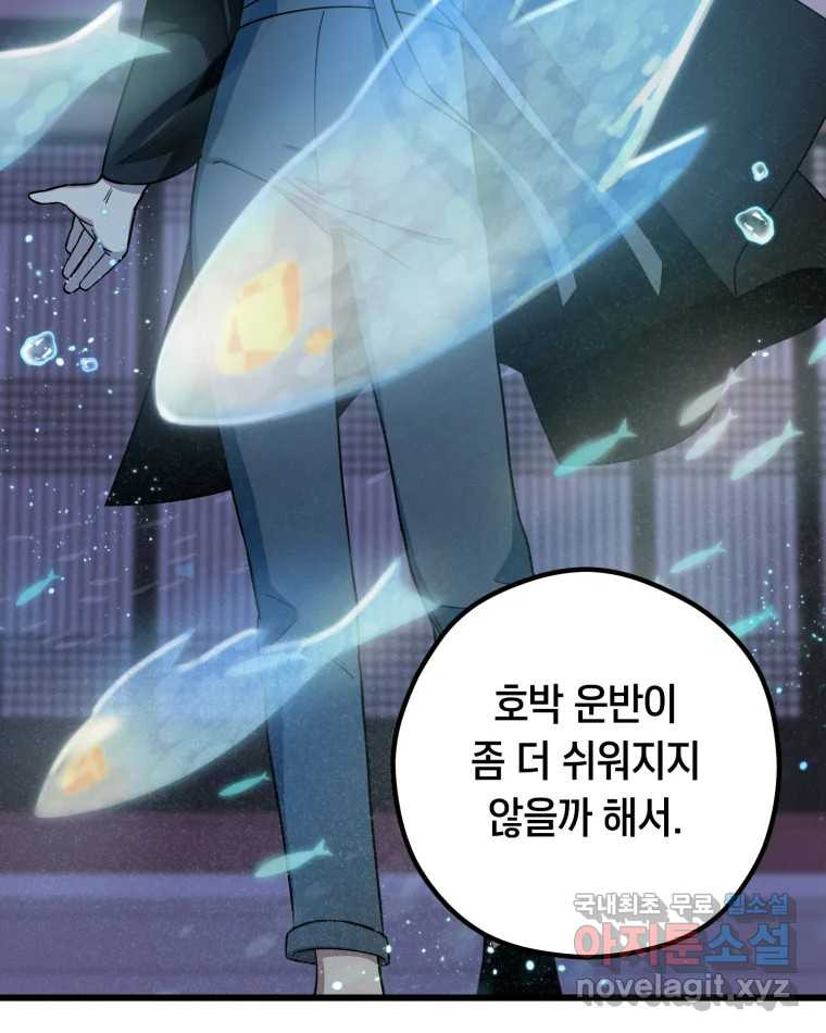 퇴마전문학교 사월 6화 황로 8