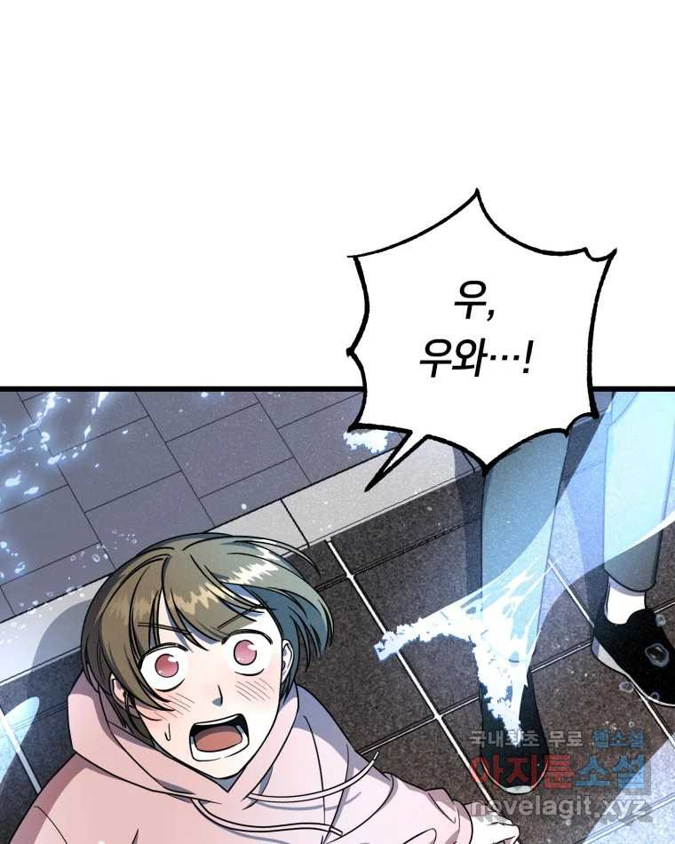 퇴마전문학교 사월 6화 황로 9