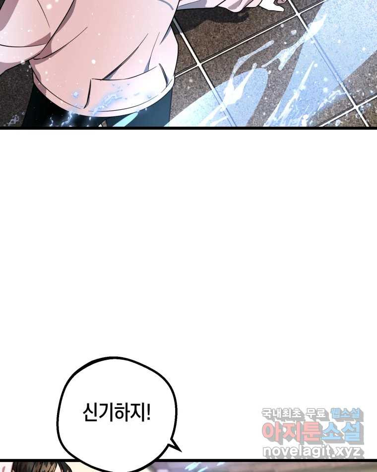 퇴마전문학교 사월 6화 황로 10