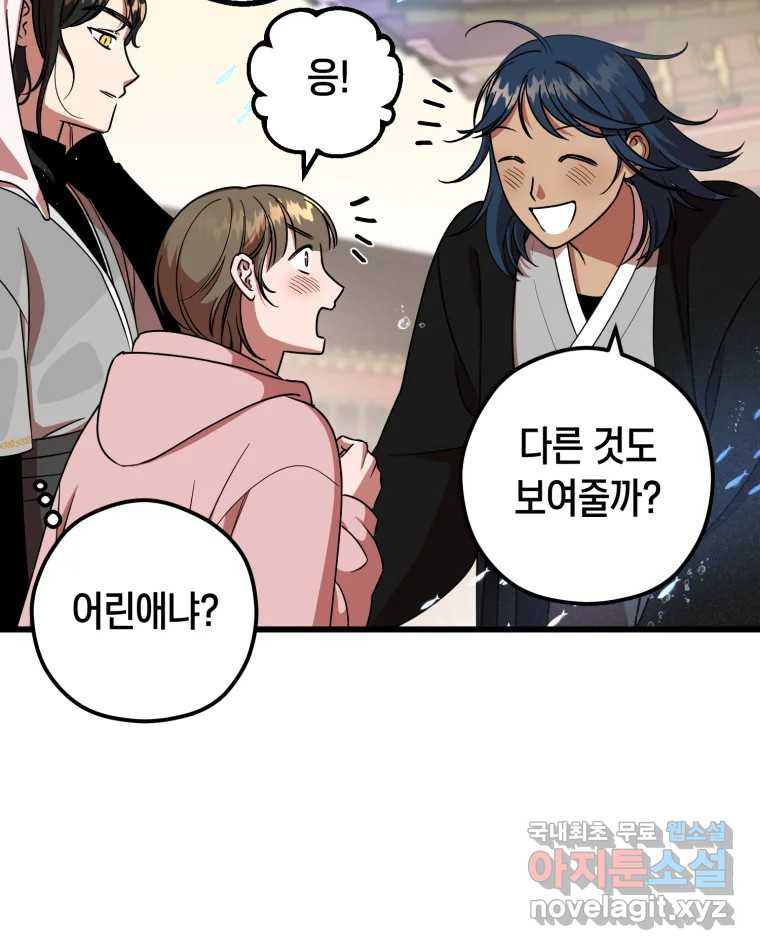 퇴마전문학교 사월 6화 황로 11