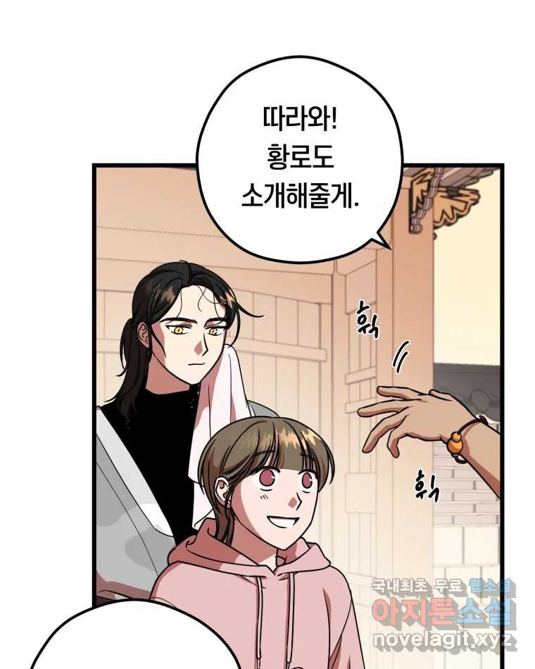 퇴마전문학교 사월 6화 황로 12