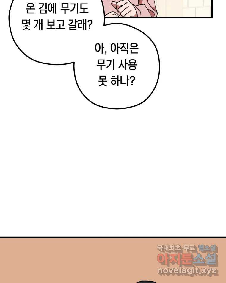 퇴마전문학교 사월 6화 황로 13