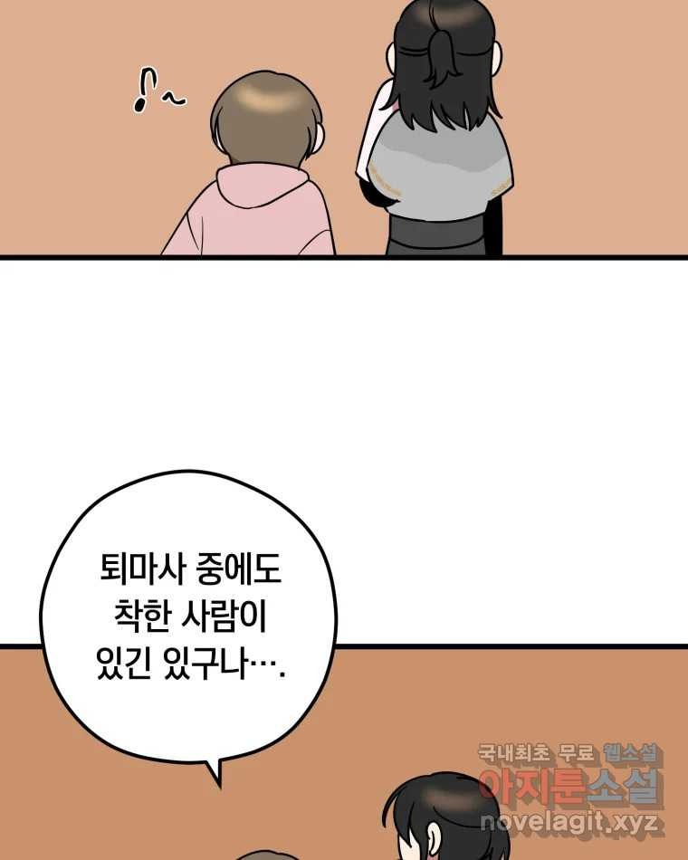 퇴마전문학교 사월 6화 황로 14