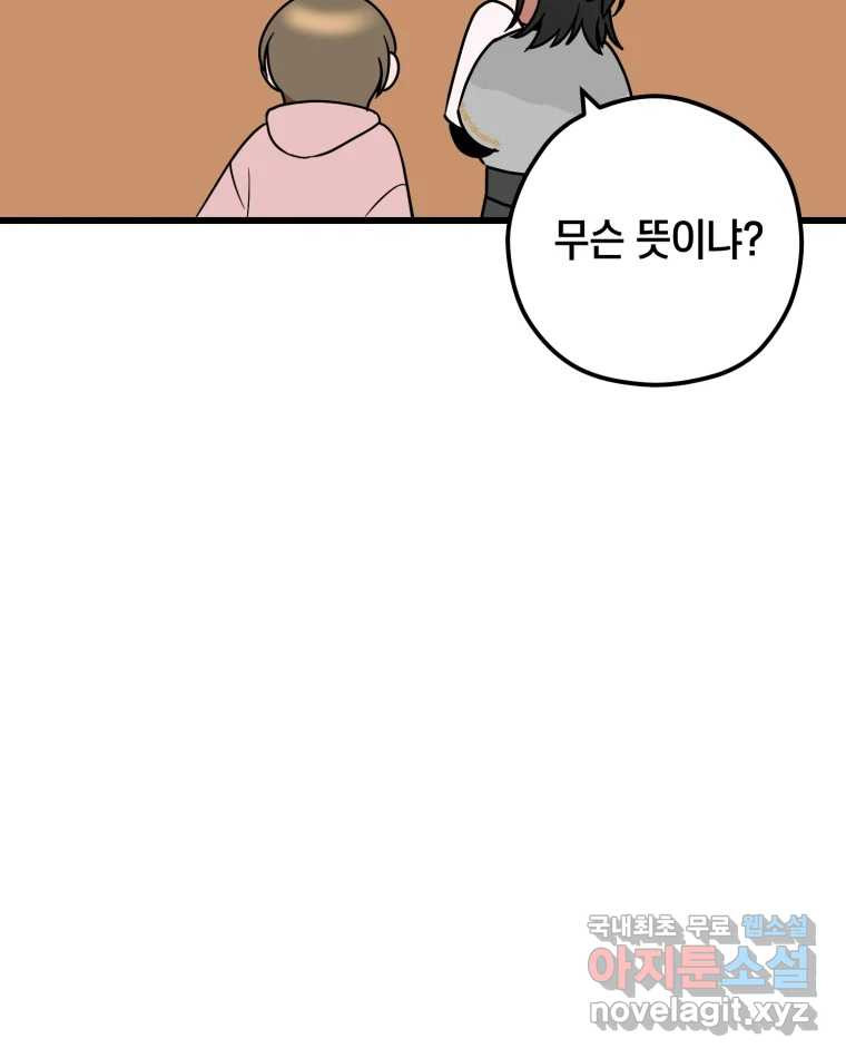 퇴마전문학교 사월 6화 황로 15