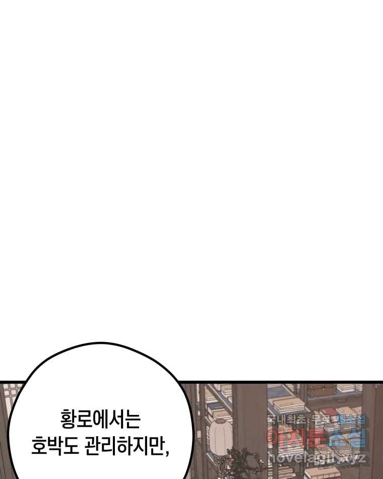 퇴마전문학교 사월 6화 황로 17