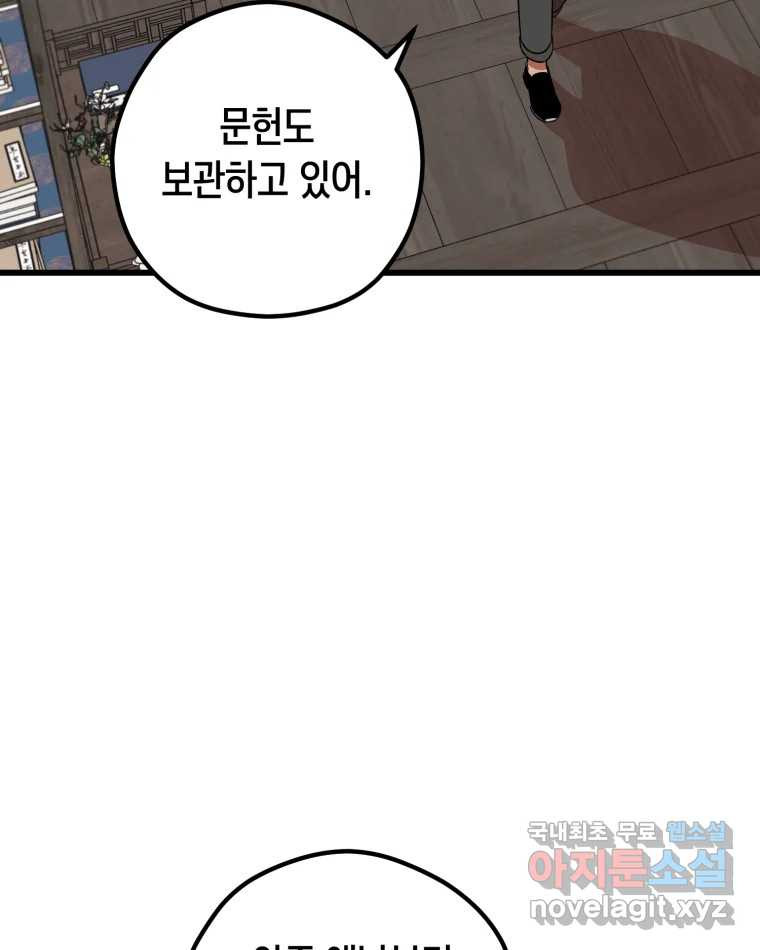 퇴마전문학교 사월 6화 황로 19