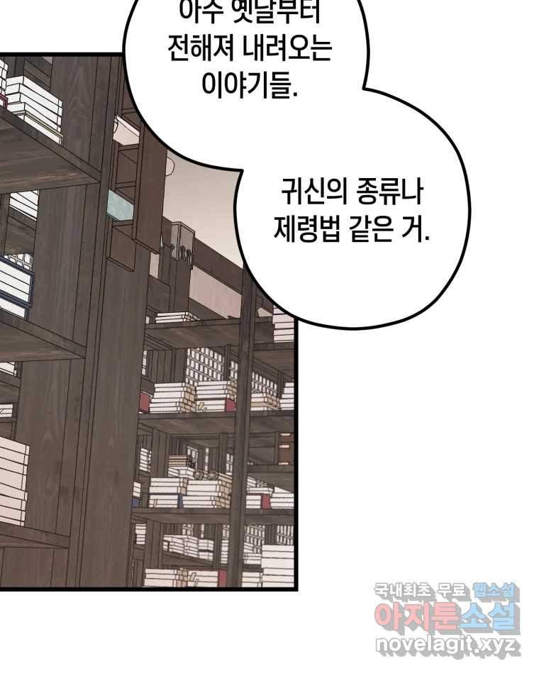 퇴마전문학교 사월 6화 황로 20