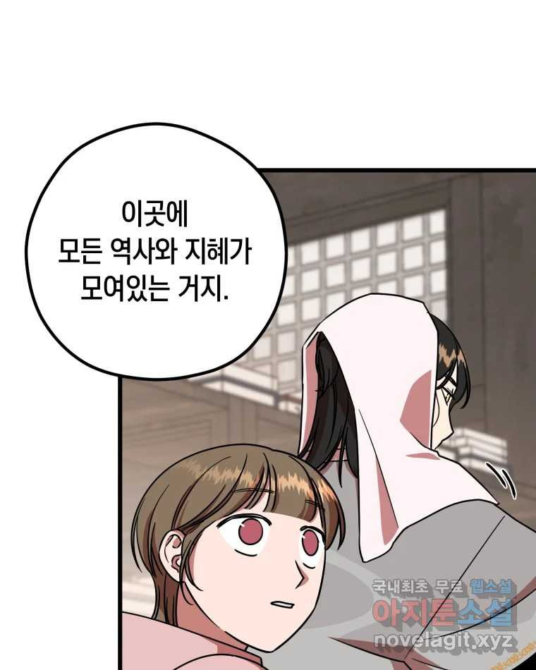 퇴마전문학교 사월 6화 황로 21