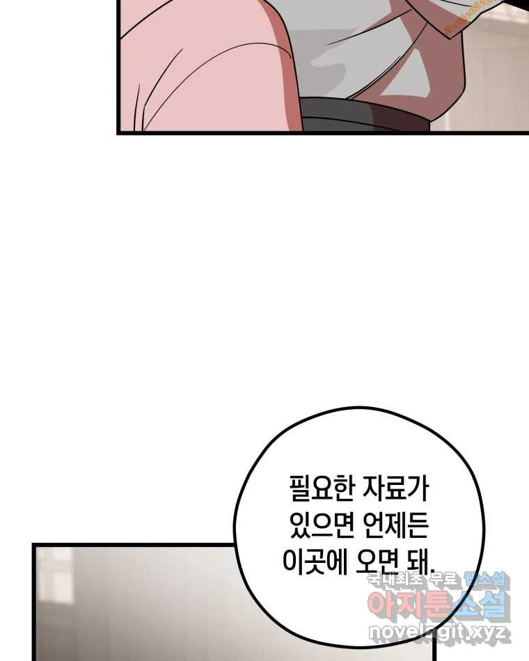 퇴마전문학교 사월 6화 황로 22