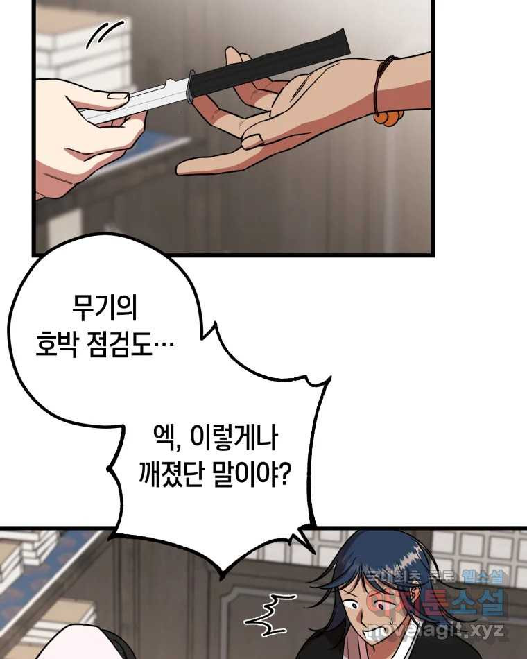퇴마전문학교 사월 6화 황로 23