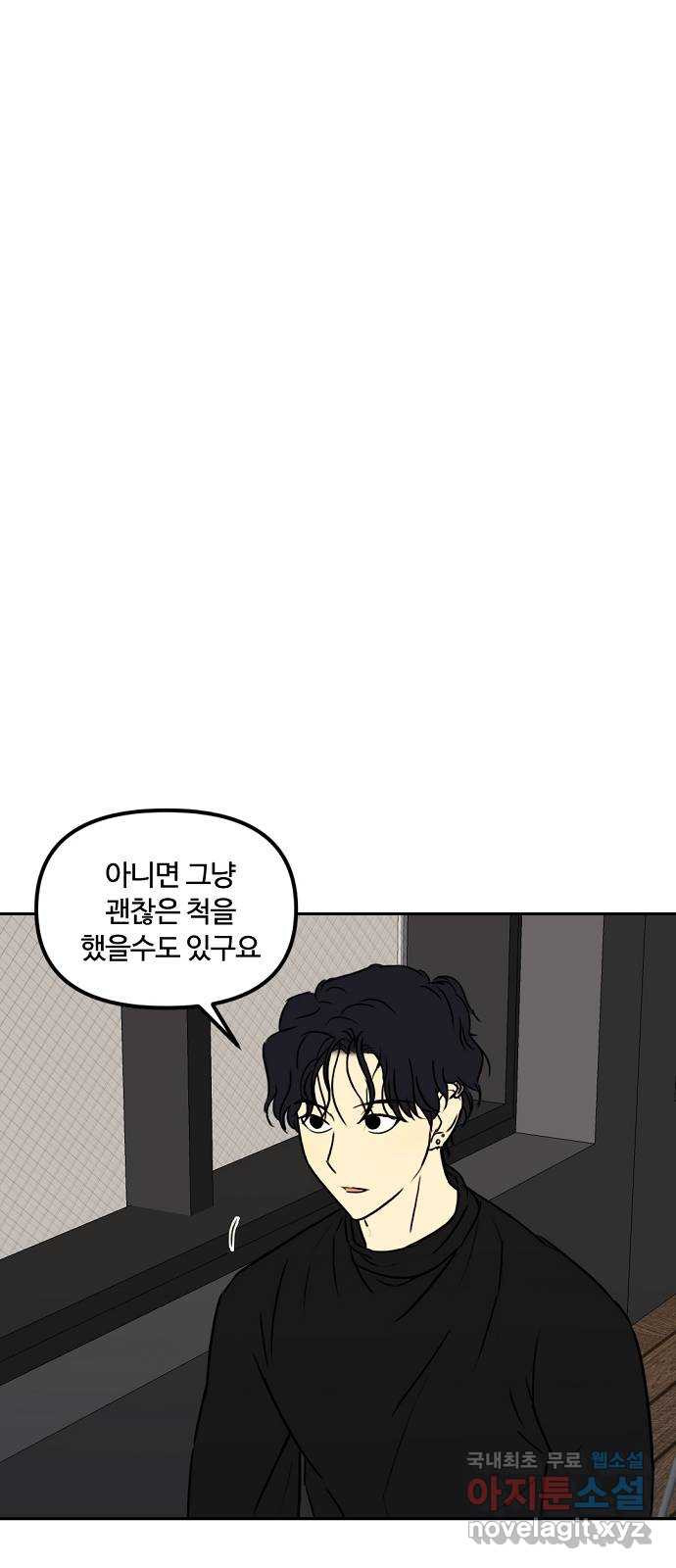 랑데뷰 58화 늪 속의 꽃(2) 1