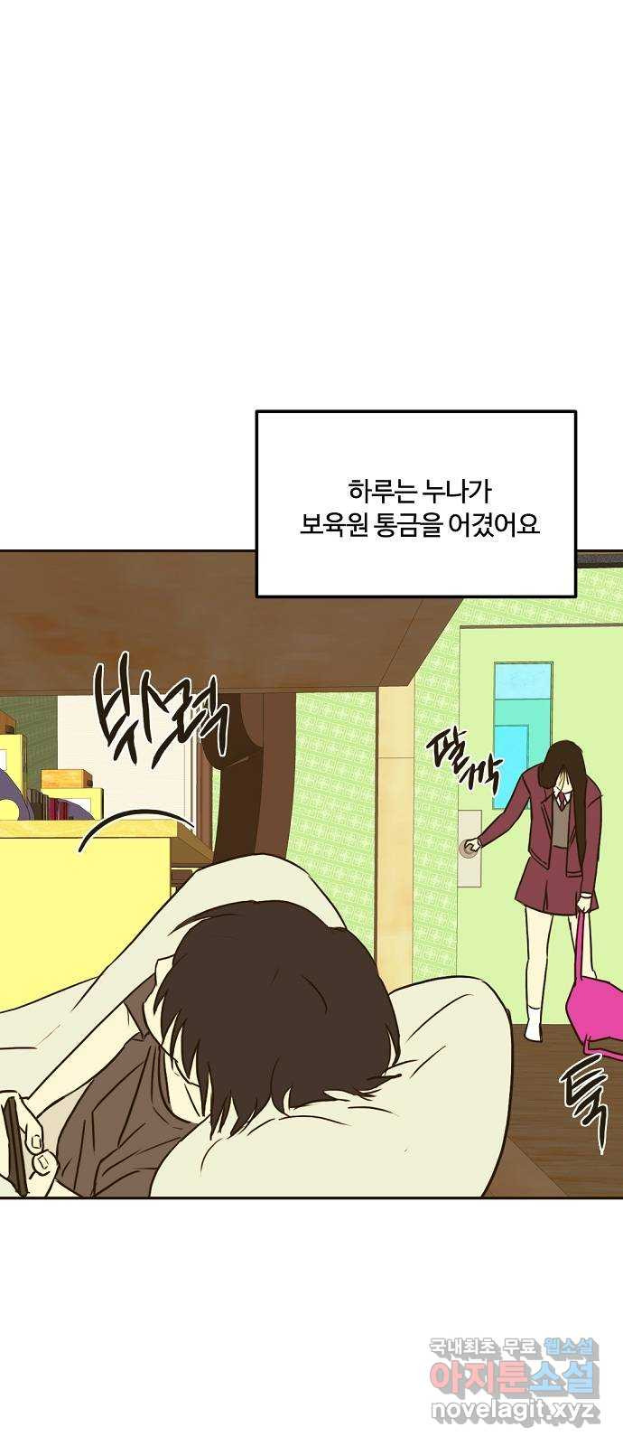 랑데뷰 58화 늪 속의 꽃(2) 3