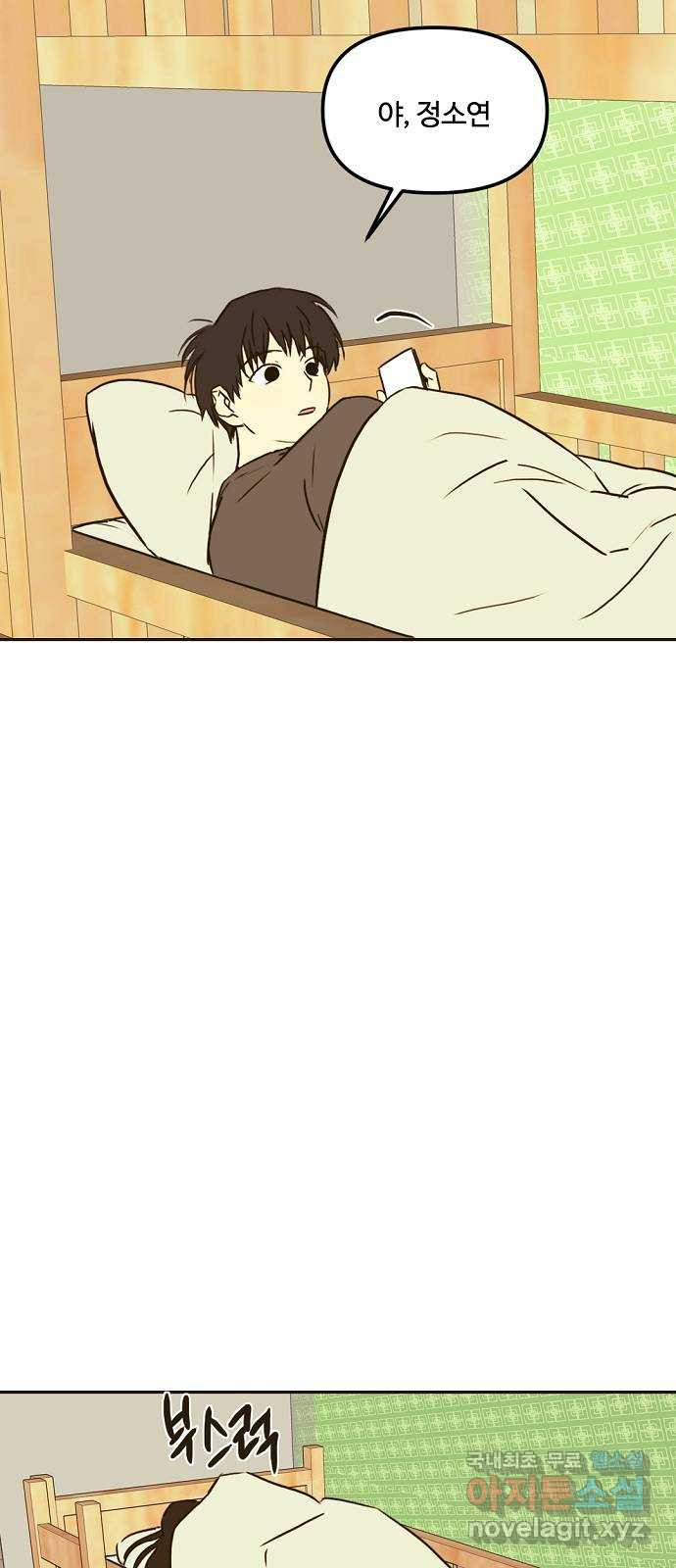 랑데뷰 58화 늪 속의 꽃(2) 5