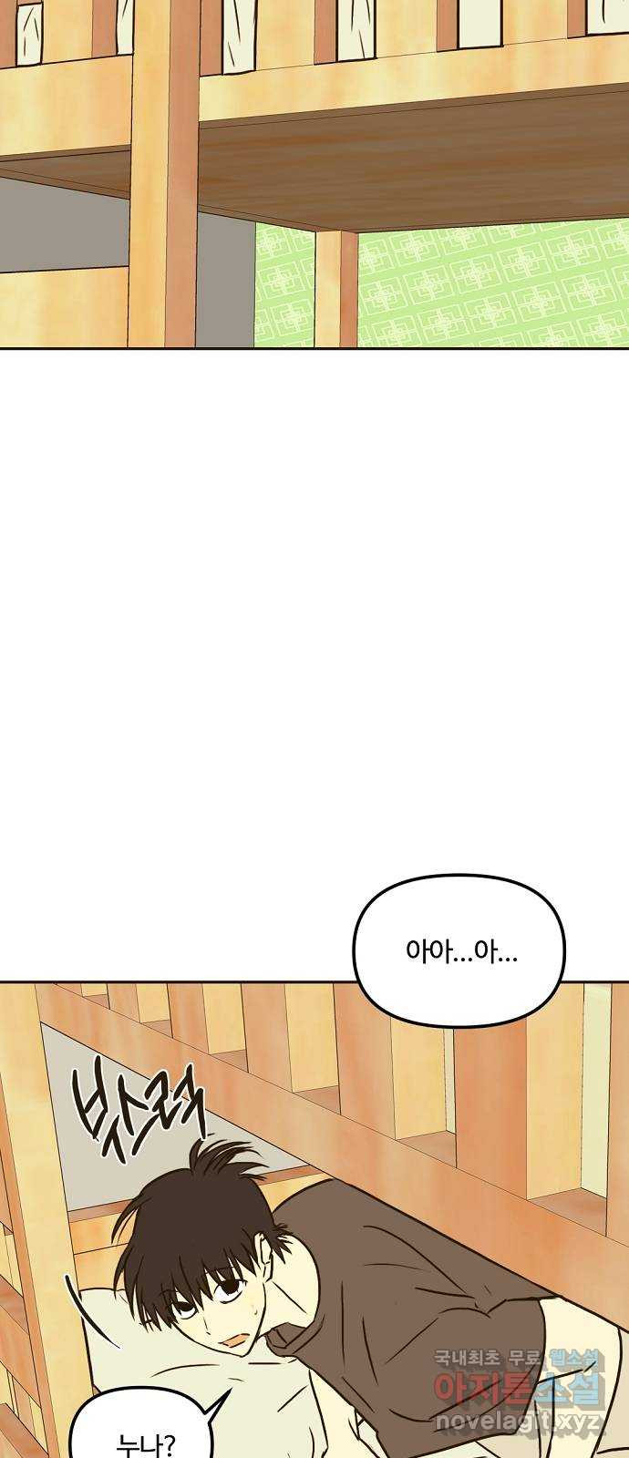 랑데뷰 58화 늪 속의 꽃(2) 7