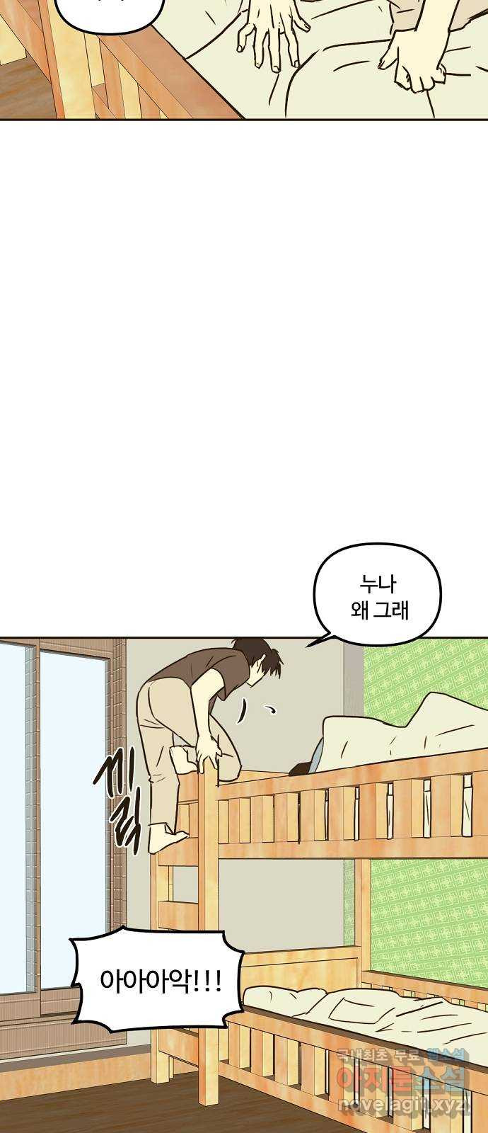 랑데뷰 58화 늪 속의 꽃(2) 8