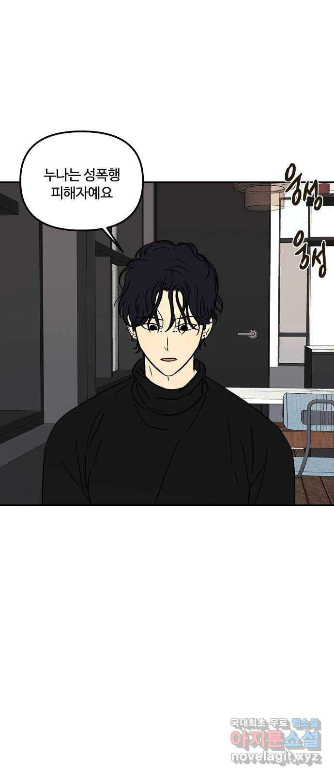 랑데뷰 58화 늪 속의 꽃(2) 10