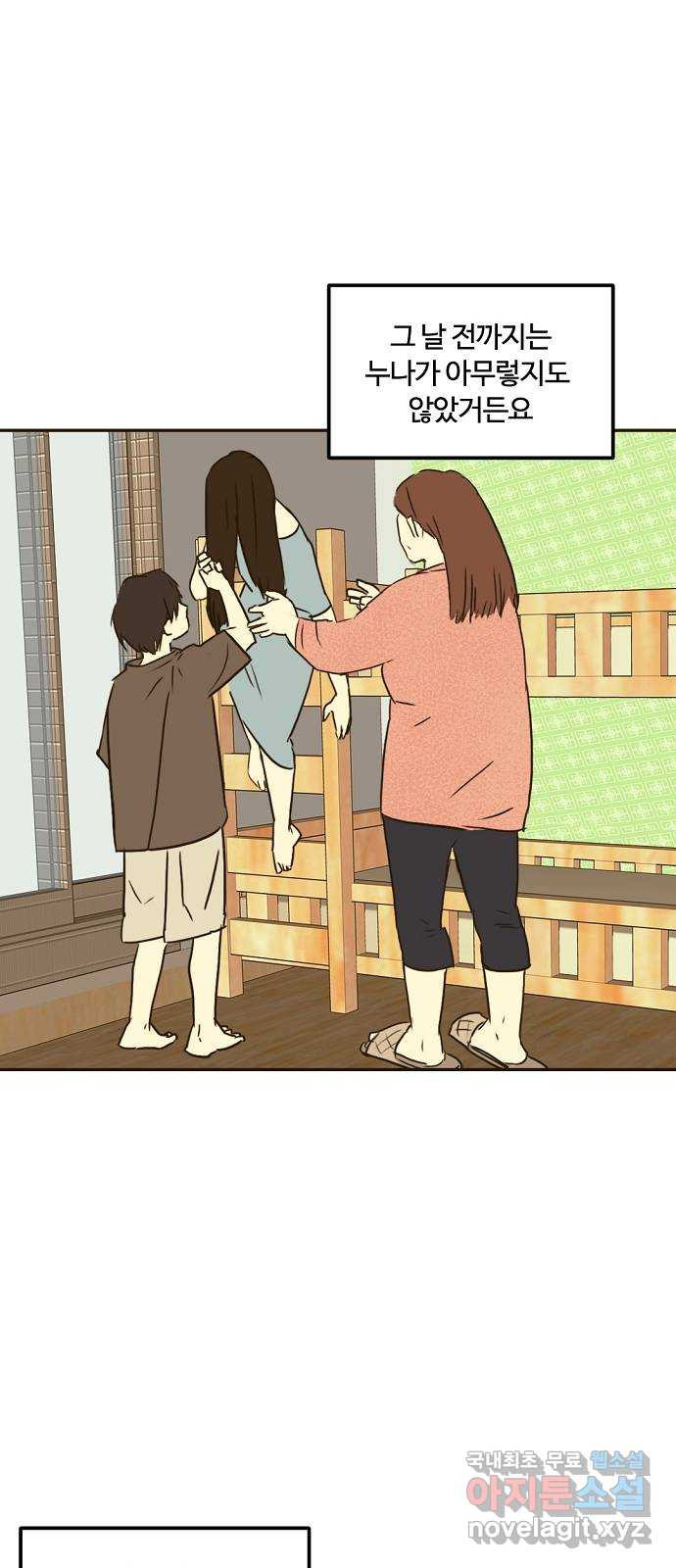 랑데뷰 58화 늪 속의 꽃(2) 11