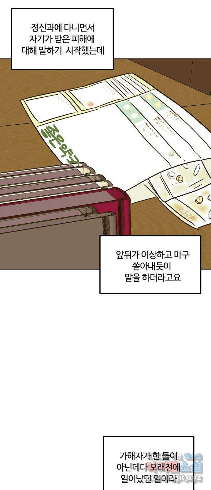 랑데뷰 58화 늪 속의 꽃(2) 13