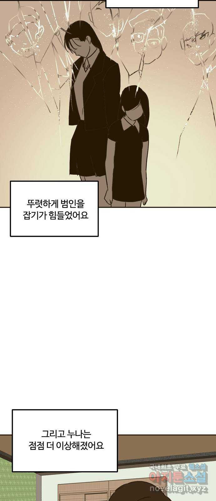 랑데뷰 58화 늪 속의 꽃(2) 14