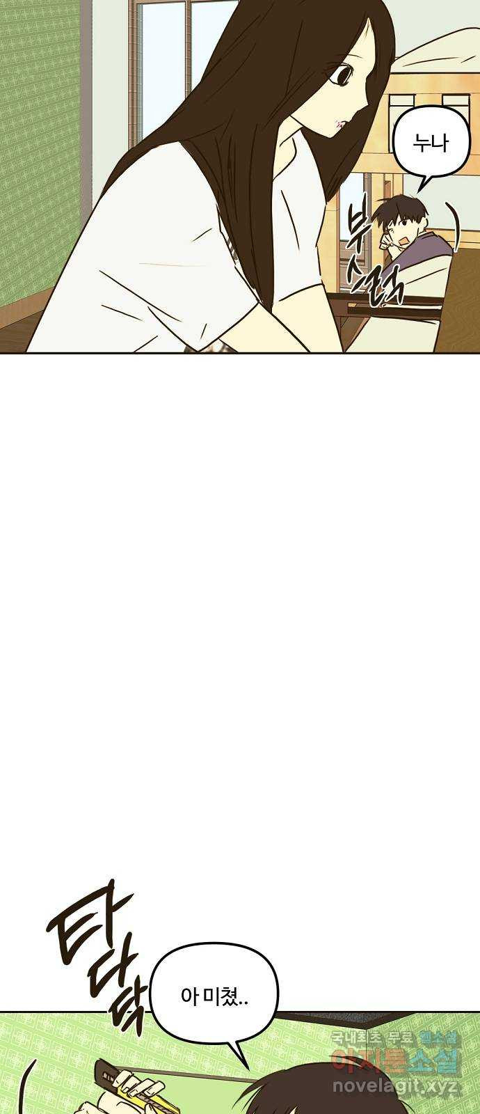 랑데뷰 58화 늪 속의 꽃(2) 15