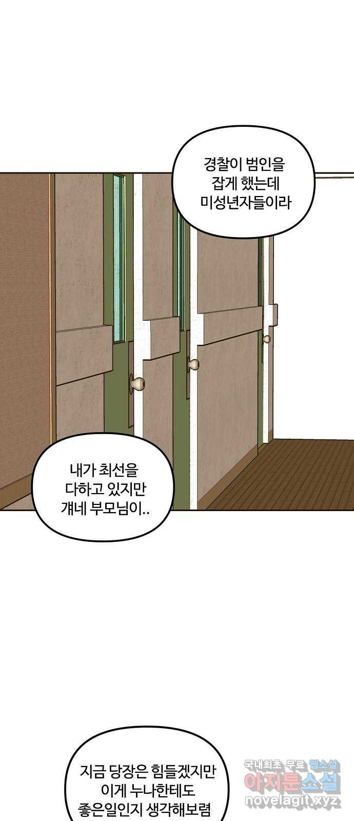 랑데뷰 58화 늪 속의 꽃(2) 19
