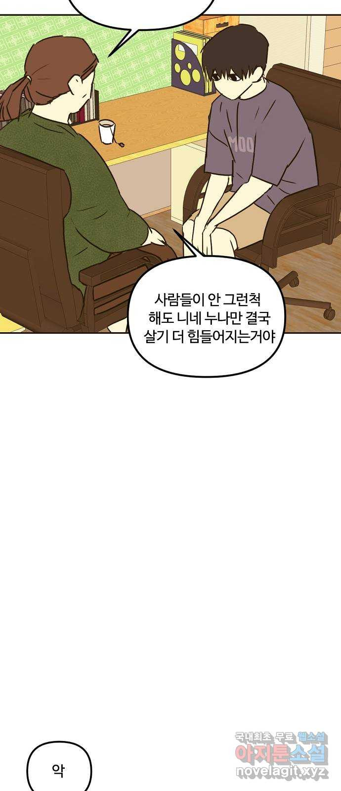 랑데뷰 58화 늪 속의 꽃(2) 20