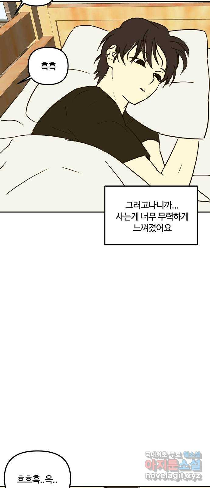 랑데뷰 58화 늪 속의 꽃(2) 21